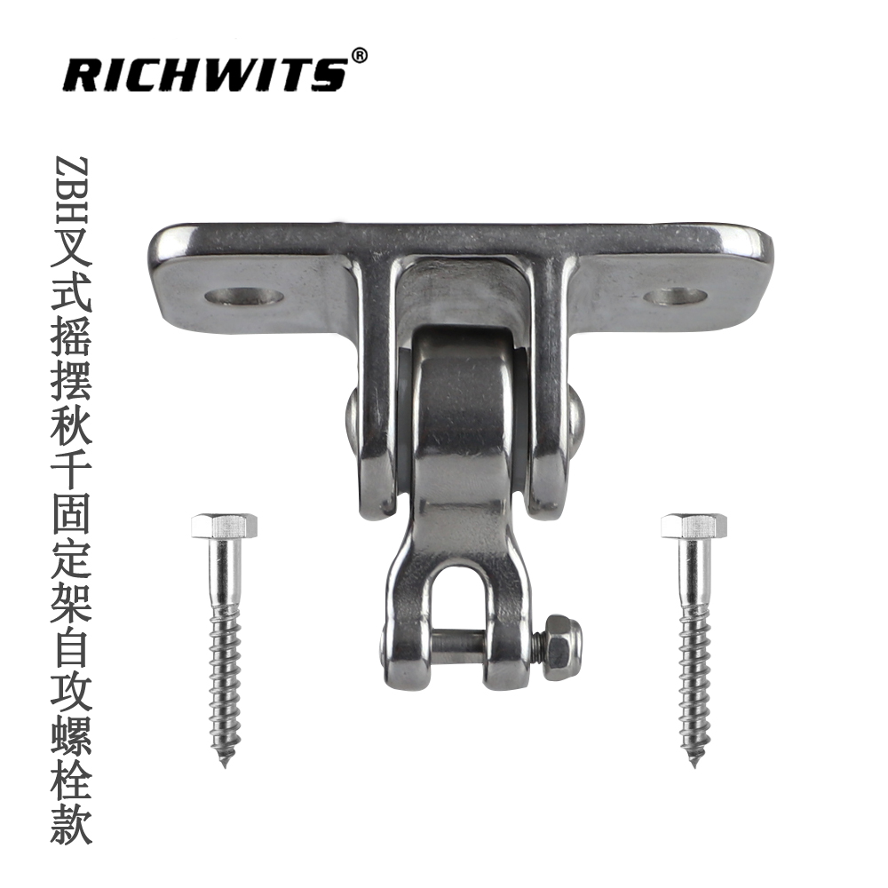 ZB4002 ZBH叉式摇摆秋千固定架-自攻螺栓款